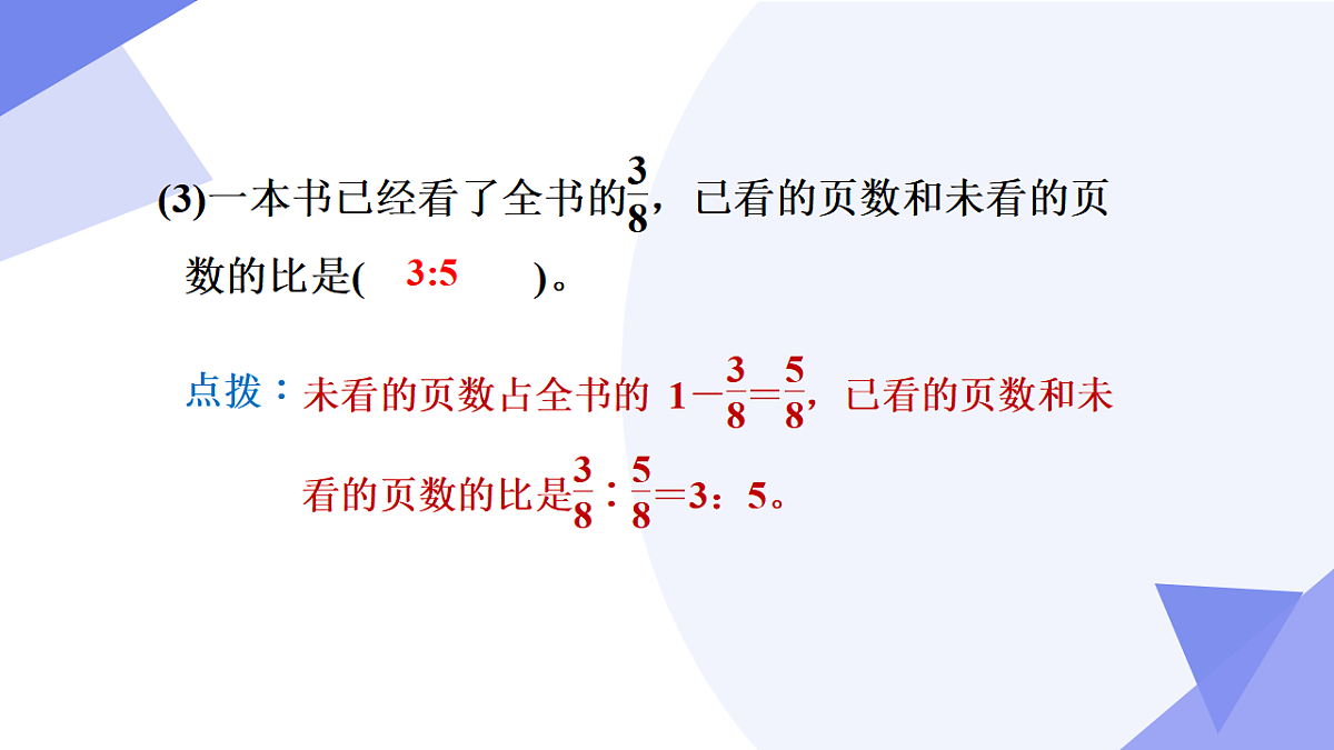 第5章比和比例（10常考点+7重难点+3易错+押题预测）2025学年六年级数学下学期期中考点大串讲 课件第8页