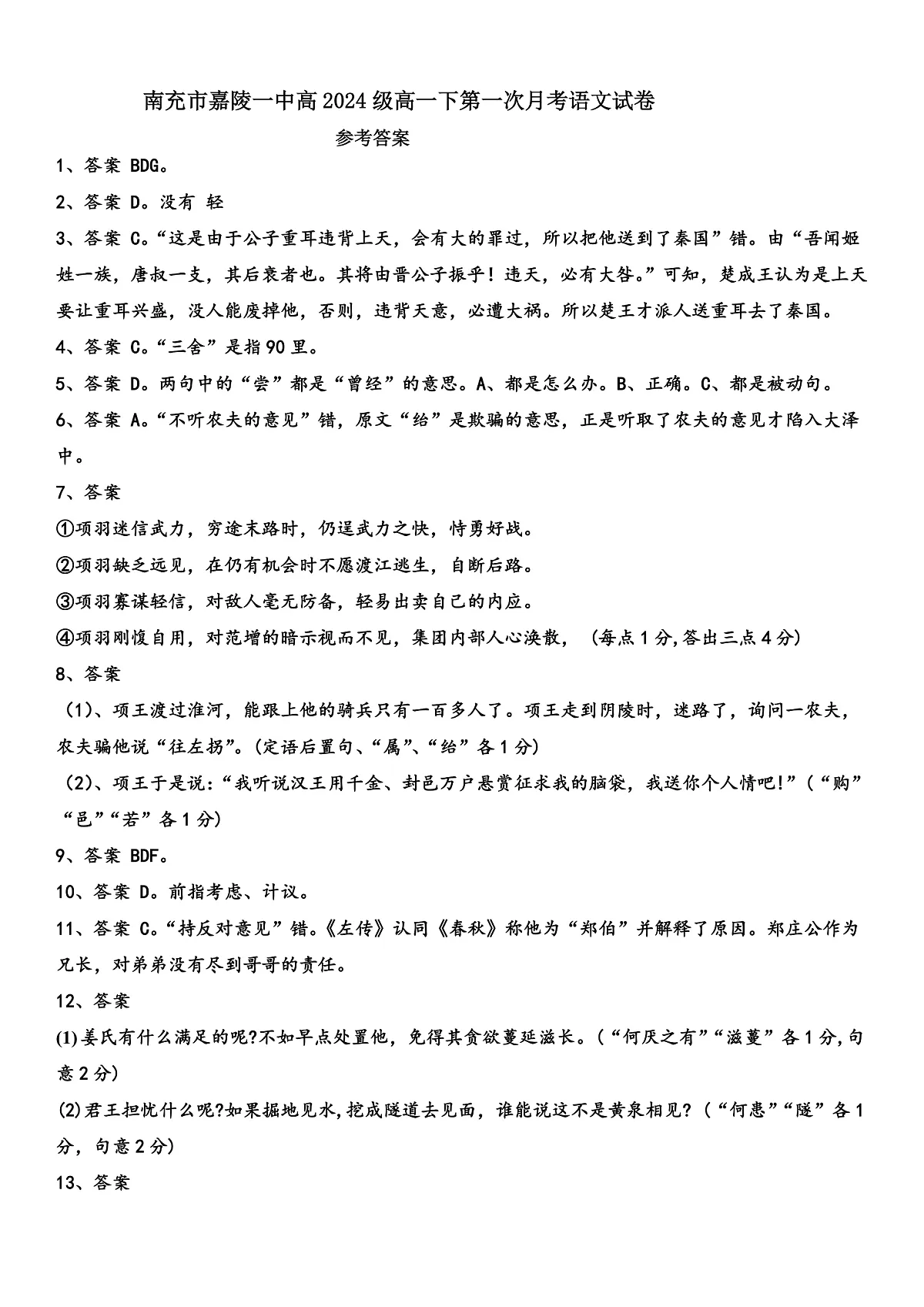 第一次月考语文参考答案第1页