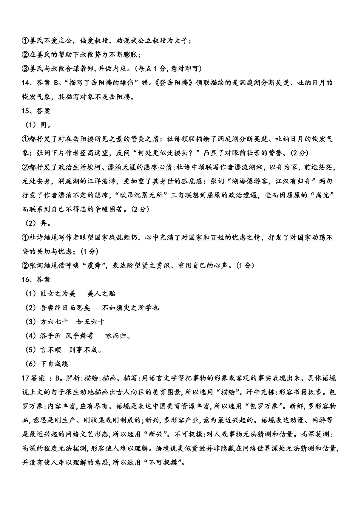 第一次月考语文参考答案第2页