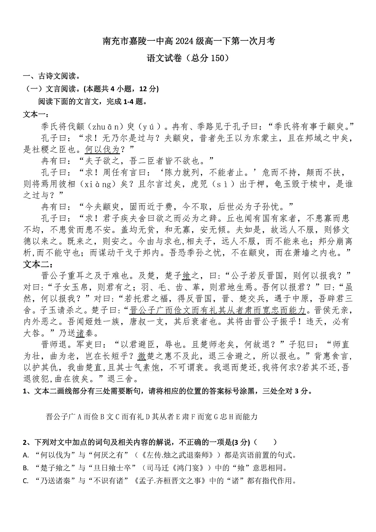 第一次月考语文试卷第1页