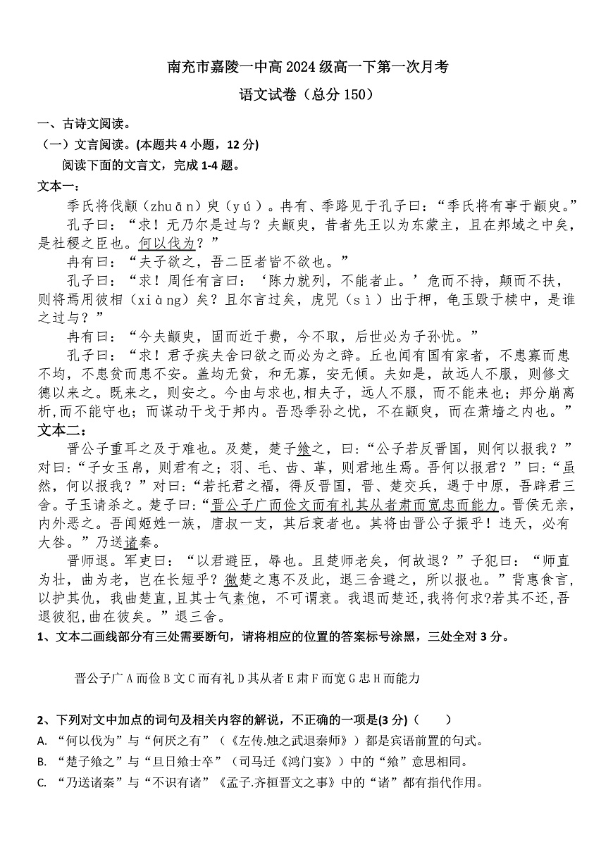 第一次月考语文试卷第1页