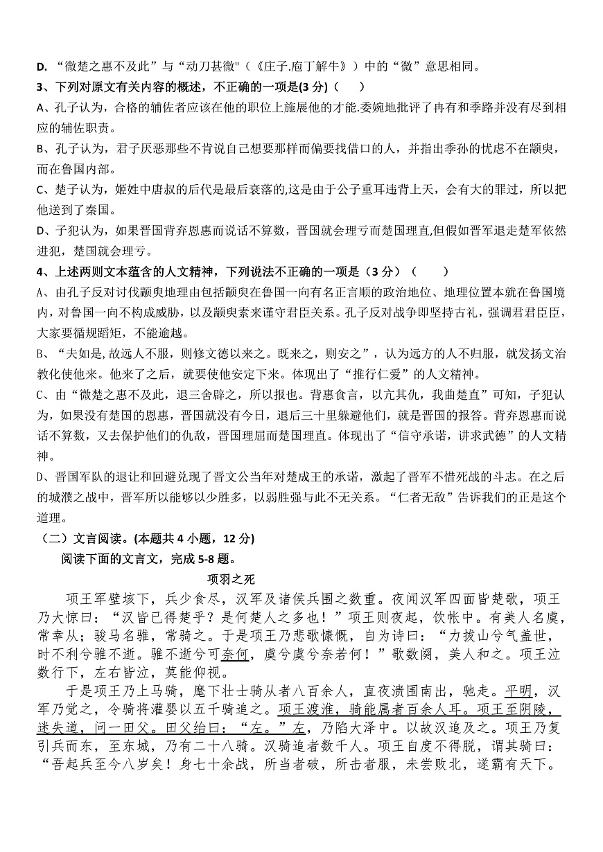 第一次月考语文试卷第2页