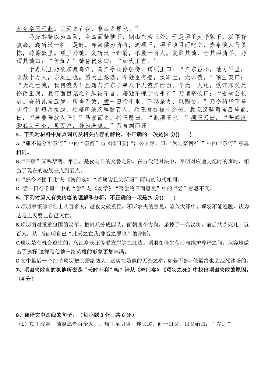 第一次月考语文试卷第3页