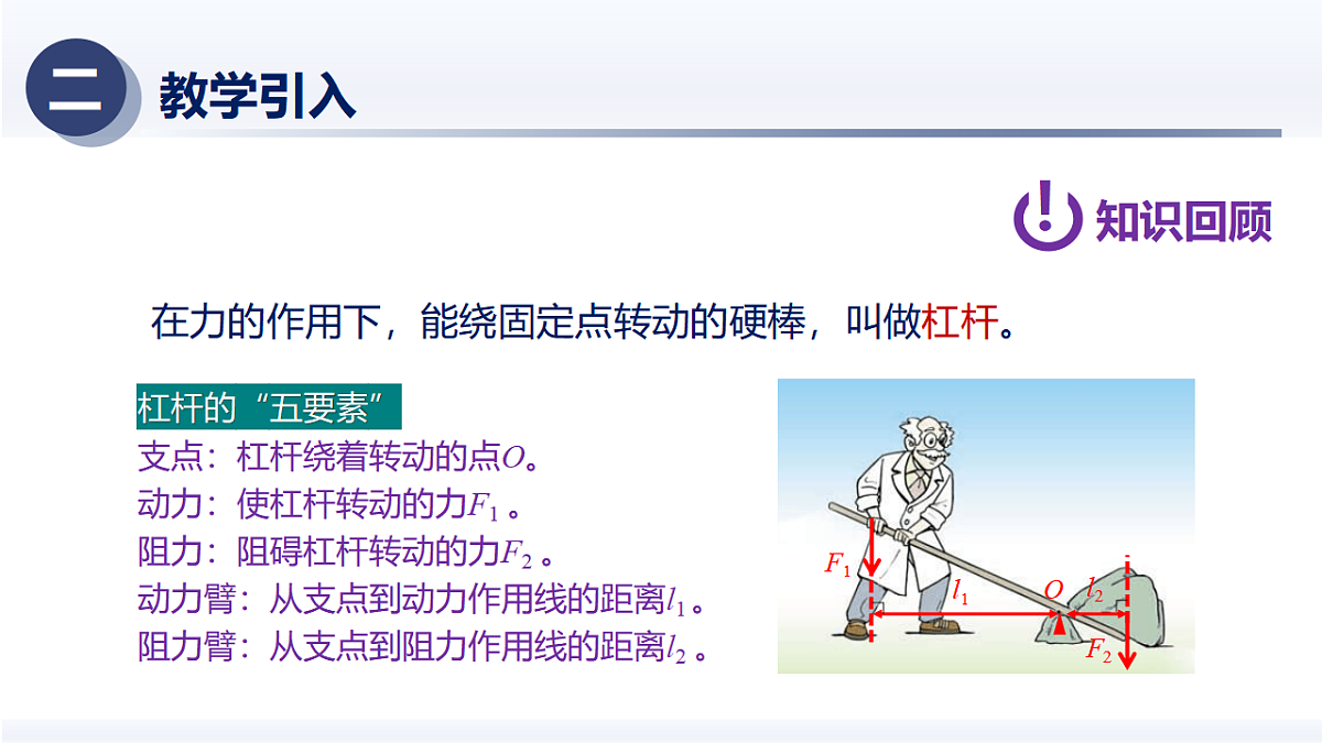 12.3滑轮（课件） 2025学年八年级物理下册（人教版2024）第3页