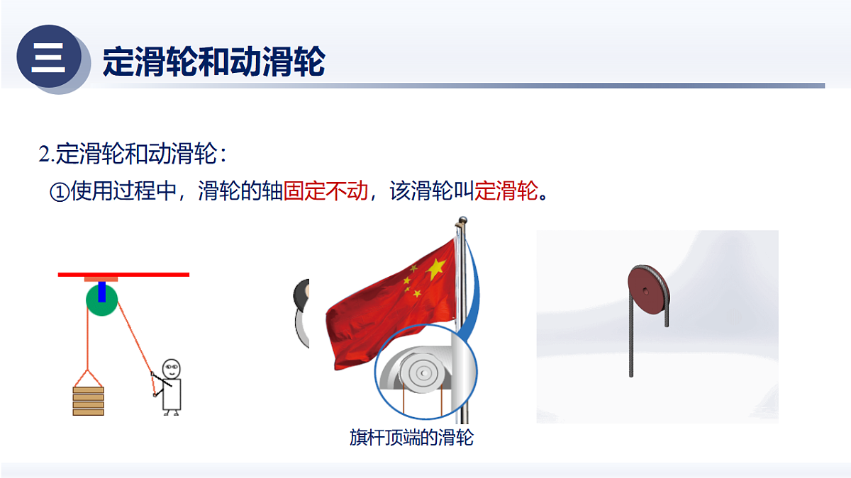 12.3滑轮（课件） 2025学年八年级物理下册（人教版2024）第6页