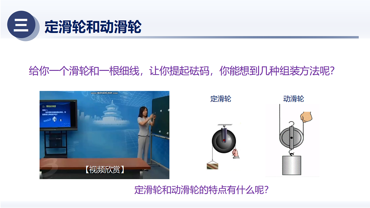 12.3滑轮（课件） 2025学年八年级物理下册（人教版2024）第8页