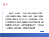 職業(yè)道德與法治第6課 提升職業(yè)道德境界 課件