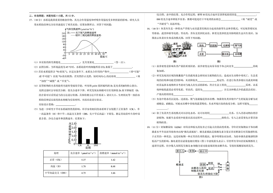 2025届高三下学期2月大联考考后强化（云南卷）生物试卷（含解析）第3页