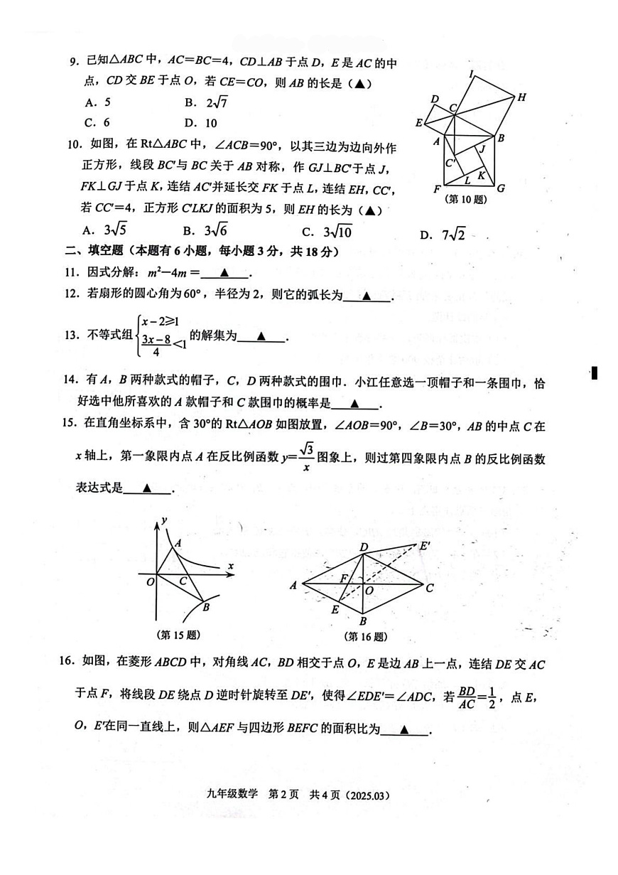 2025年杭州临平区九年级下册数学3月数学独立作业+答案第2页