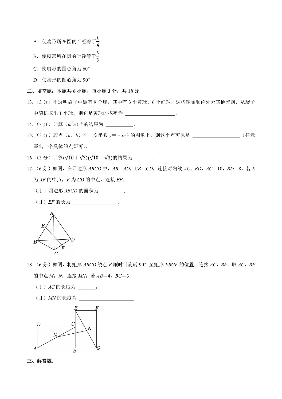 2025年天津市河西区中考数学模拟试卷附答案第3页