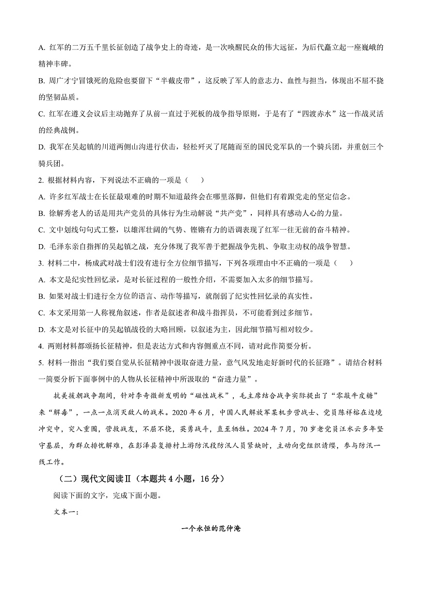 广东省深圳市高级中学高中园2025届高三下学期第一次模拟考试语文第3页