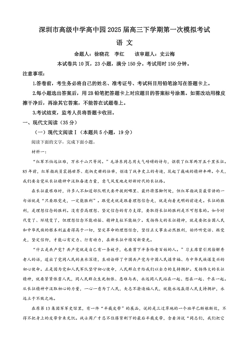 广东省深圳市高级中学高中园2025届高三下学期第一次模拟考试语文答案第1页