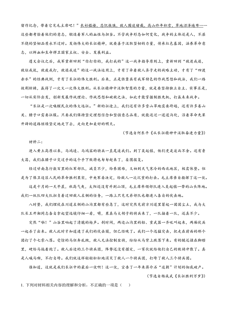 广东省深圳市高级中学高中园2025届高三下学期第一次模拟考试语文答案第2页