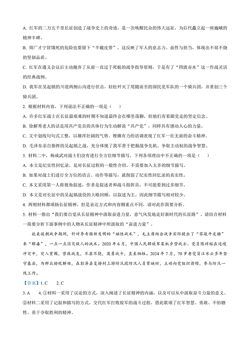 广东省深圳市高级中学高中园2025届高三下学期第一次模拟考试语文答案第3页