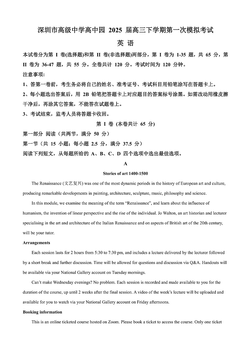 广东省深圳市高级中学高中园2025届高三下学期第一次模拟考试英语答案第1页