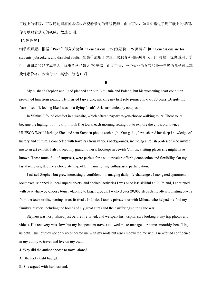 广东省深圳市高级中学高中园2025届高三下学期第一次模拟考试英语答案第3页