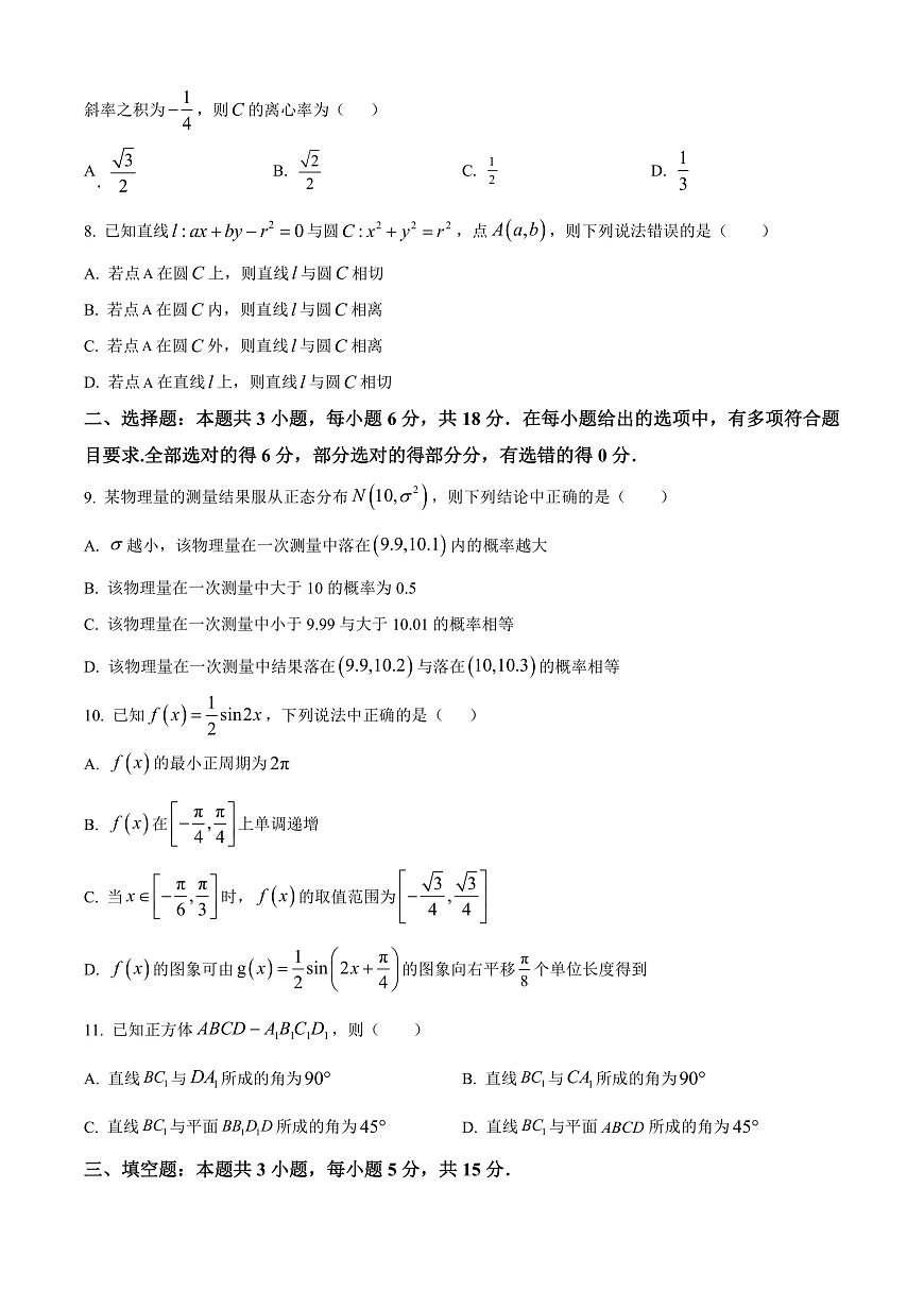 广东省深圳市高级中学高中园2025届高三下学期第一次模拟考试数学第2页