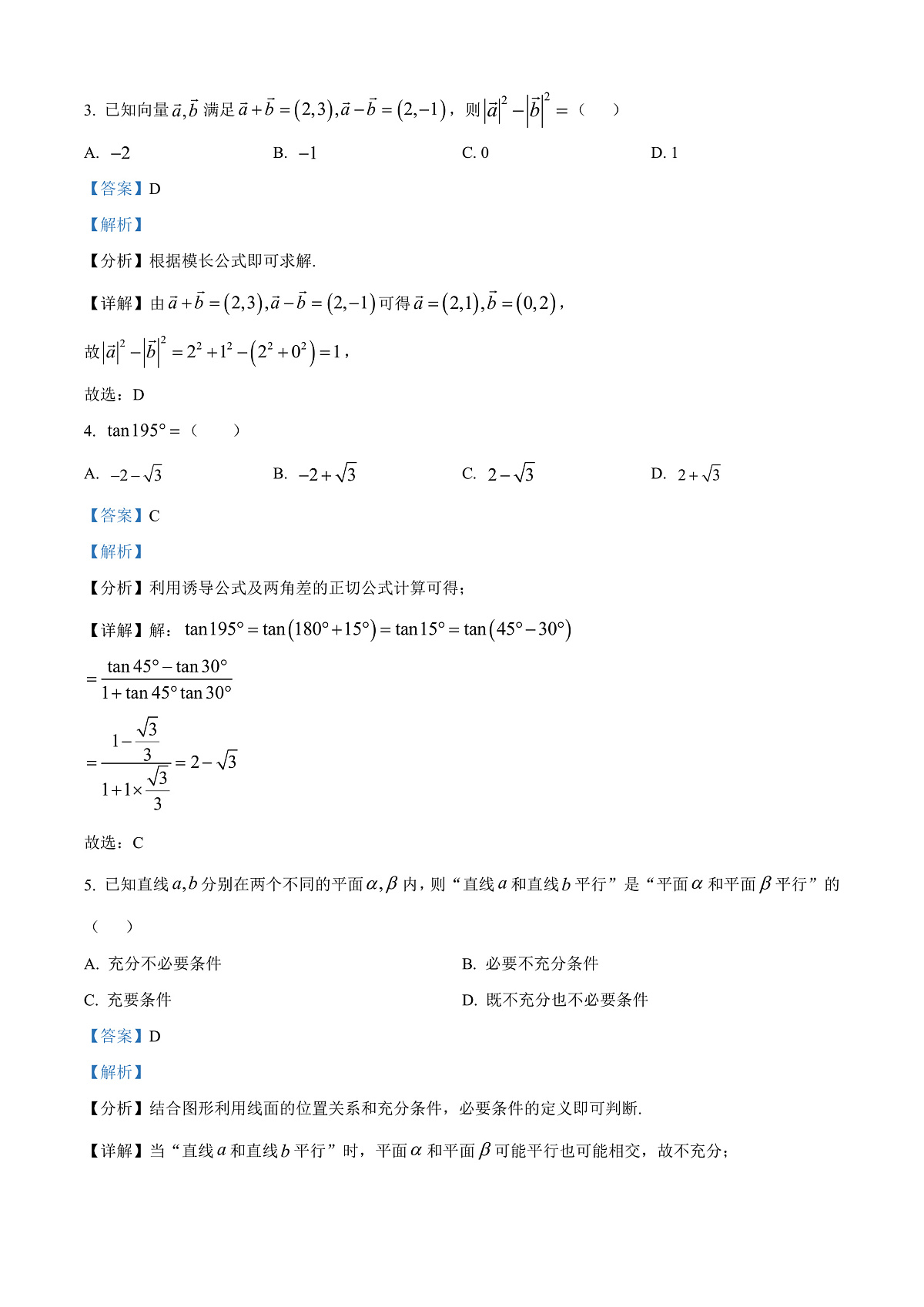 广东省深圳市高级中学高中园2025届高三下学期第一次模拟考试数学答案第2页
