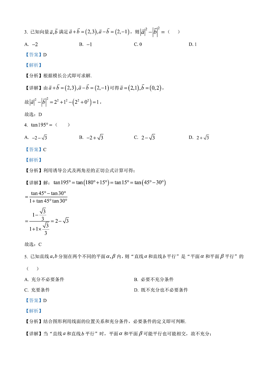 广东省深圳市高级中学高中园2025届高三下学期第一次模拟考试数学答案第2页
