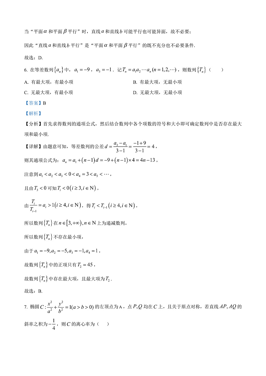广东省深圳市高级中学高中园2025届高三下学期第一次模拟考试数学答案第3页