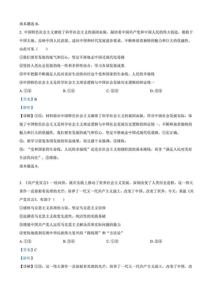 广东省深圳市高级中学高中园2025届高三下学期第一次模拟考试政治答案第2页