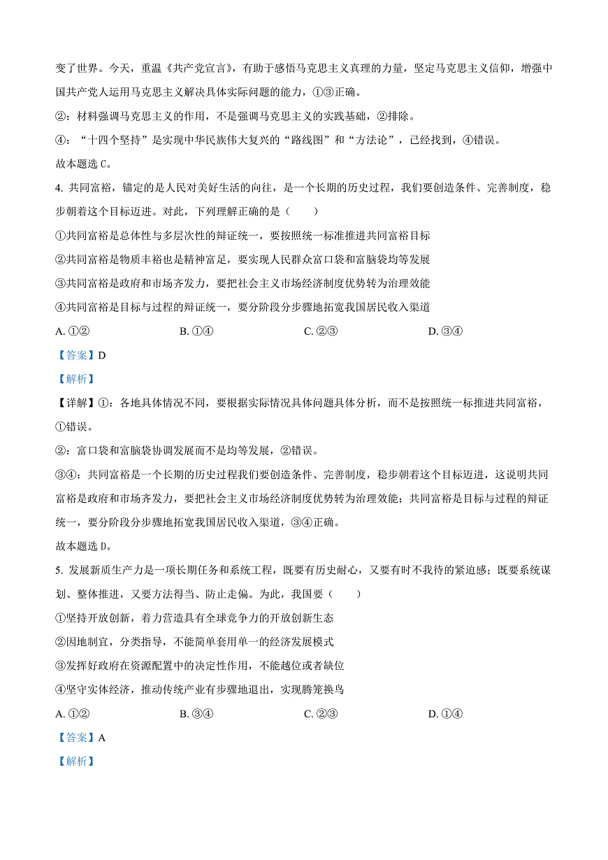 广东省深圳市高级中学高中园2025届高三下学期第一次模拟考试政治答案第3页