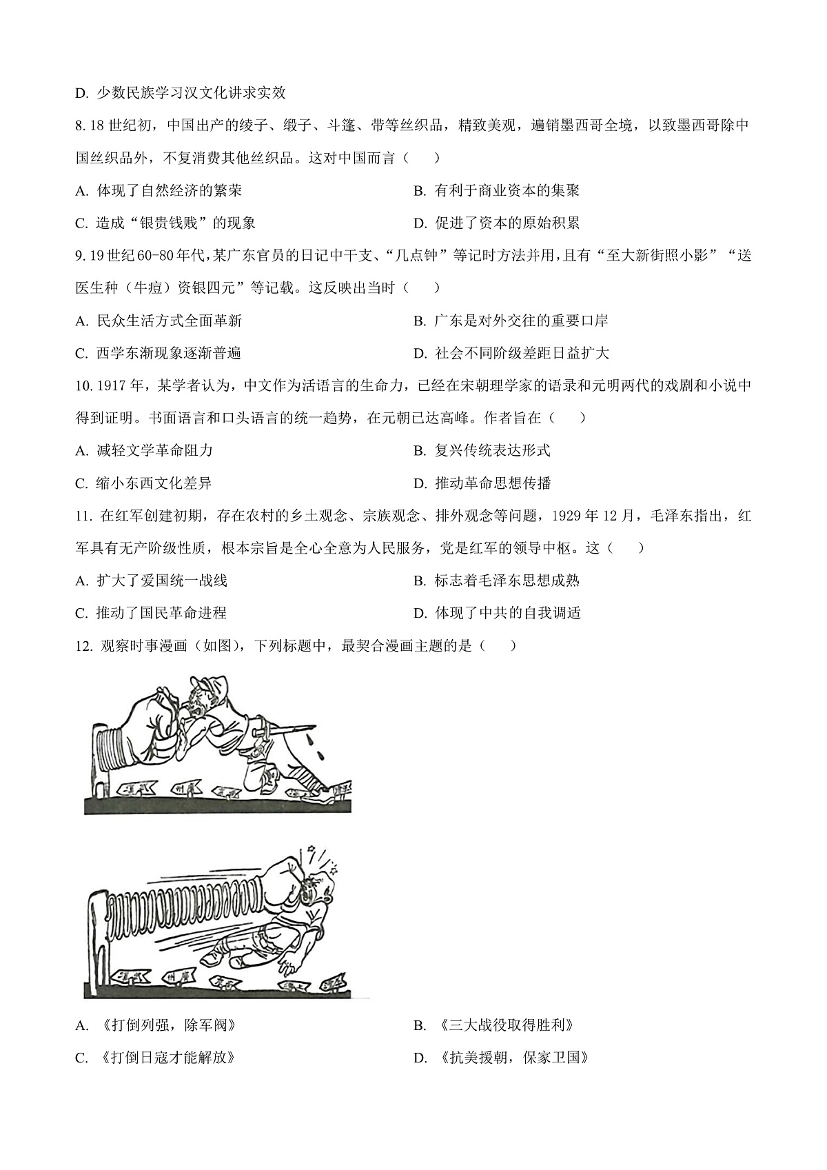 广东省深圳市高级中学高中园2025届高三下学期第一次模拟考试历史第3页