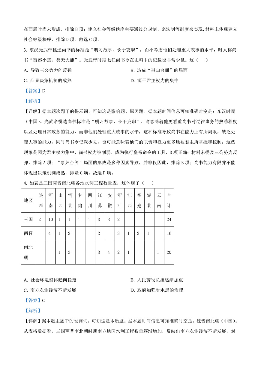 广东省深圳市高级中学高中园2025届高三下学期第一次模拟考试历史答案第2页