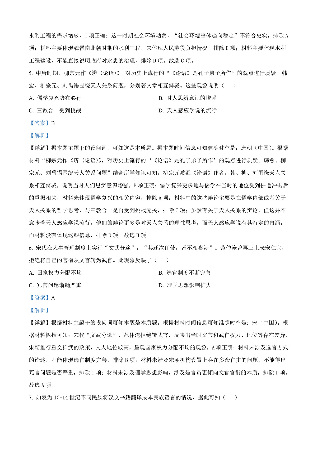 广东省深圳市高级中学高中园2025届高三下学期第一次模拟考试历史答案第3页