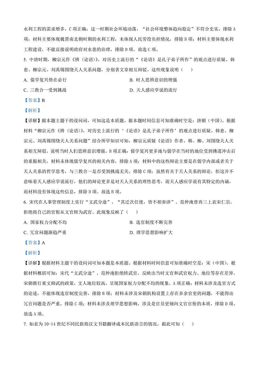 广东省深圳市高级中学高中园2025届高三下学期第一次模拟考试历史答案第3页