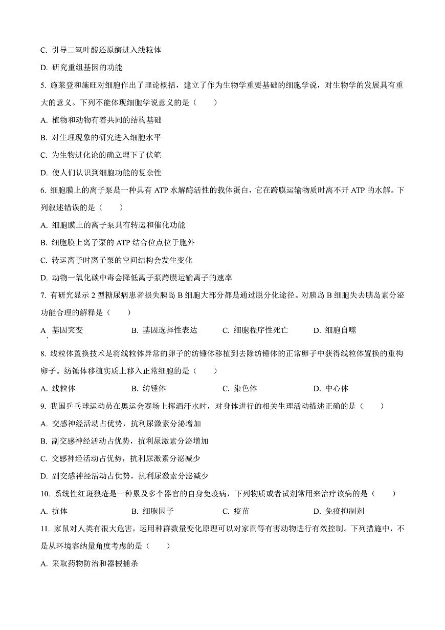 广东省深圳市高级中学高中园2025届高三下学期第一次模拟考试生物第2页