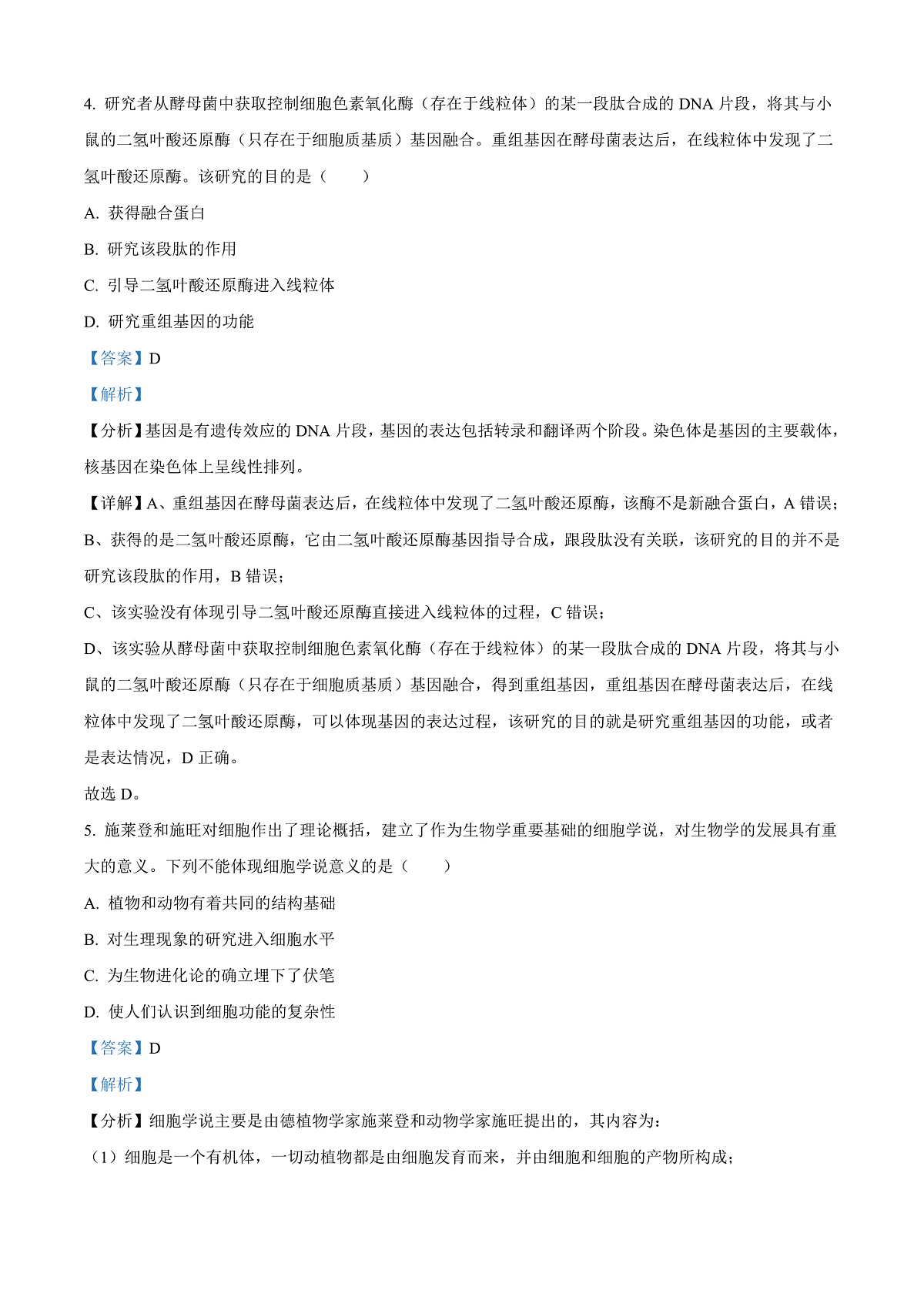 广东省深圳市高级中学高中园2025届高三下学期第一次模拟考试生物答案第3页