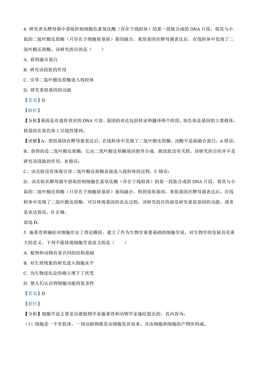 广东省深圳市高级中学高中园2025届高三下学期第一次模拟考试生物答案第3页