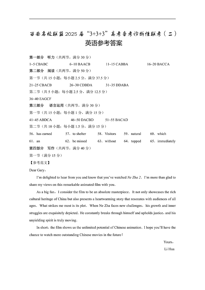 西南名校联盟2025届“ 3+3+3”高考备考诊断性联考（二）英语-答案第1页