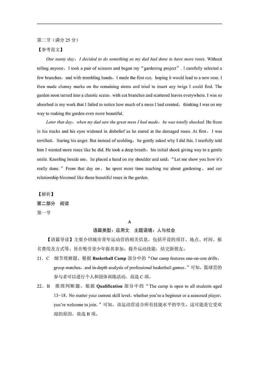 西南名校联盟2025届“ 3+3+3”高考备考诊断性联考（二）英语-答案第2页