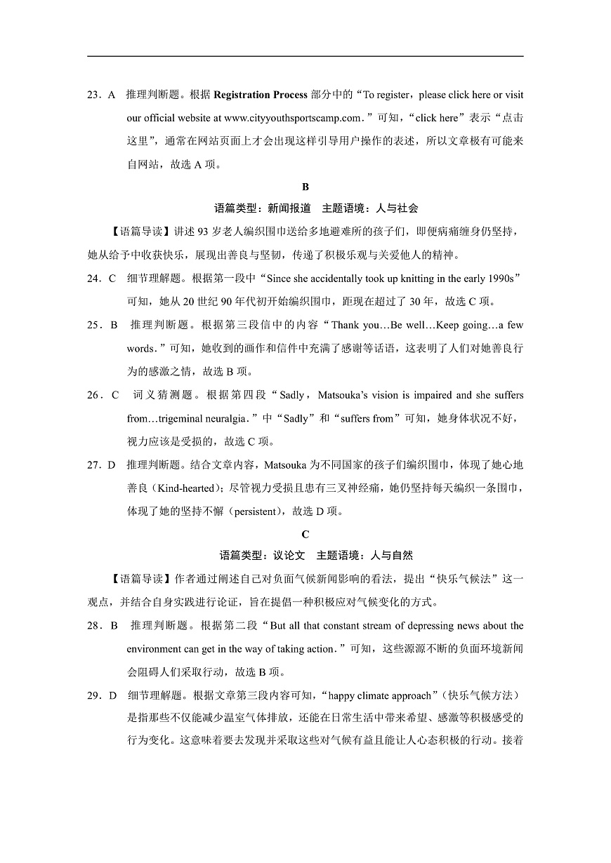 西南名校联盟2025届“ 3+3+3”高考备考诊断性联考（二）英语-答案第3页