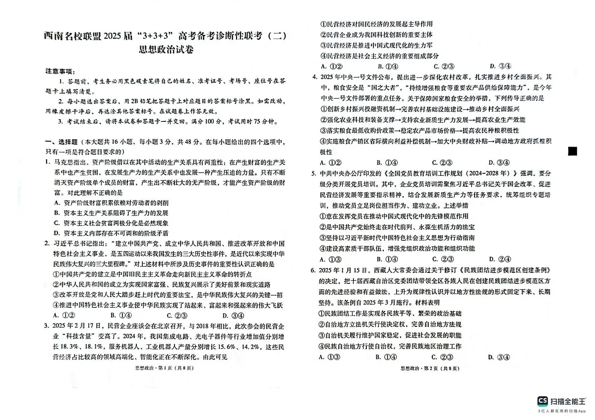 政治试题第1页