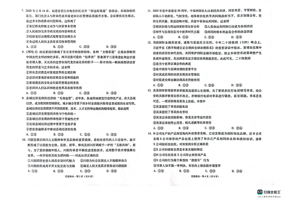 政治试题第2页
