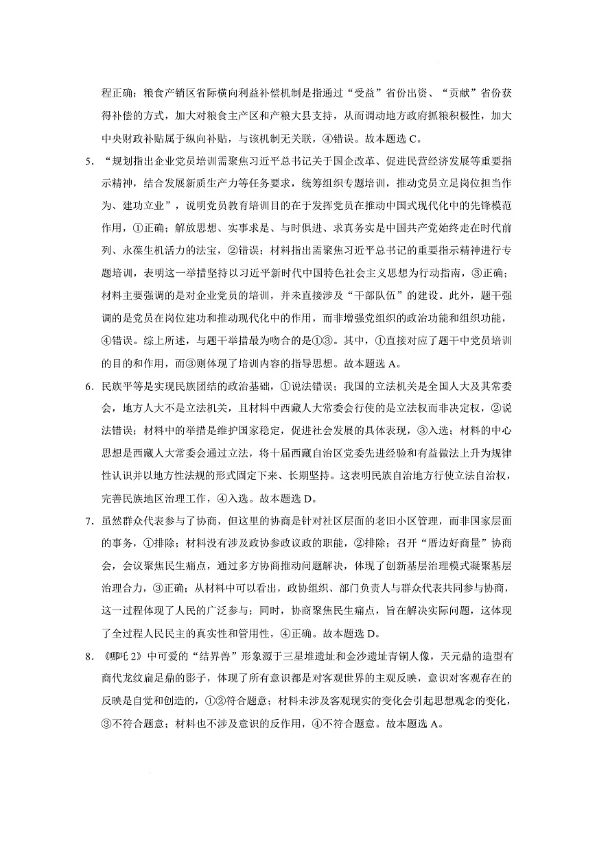 西南名校联盟2025届“ 3 3 3”高考备考诊断性联考（二）政治-答案第3页