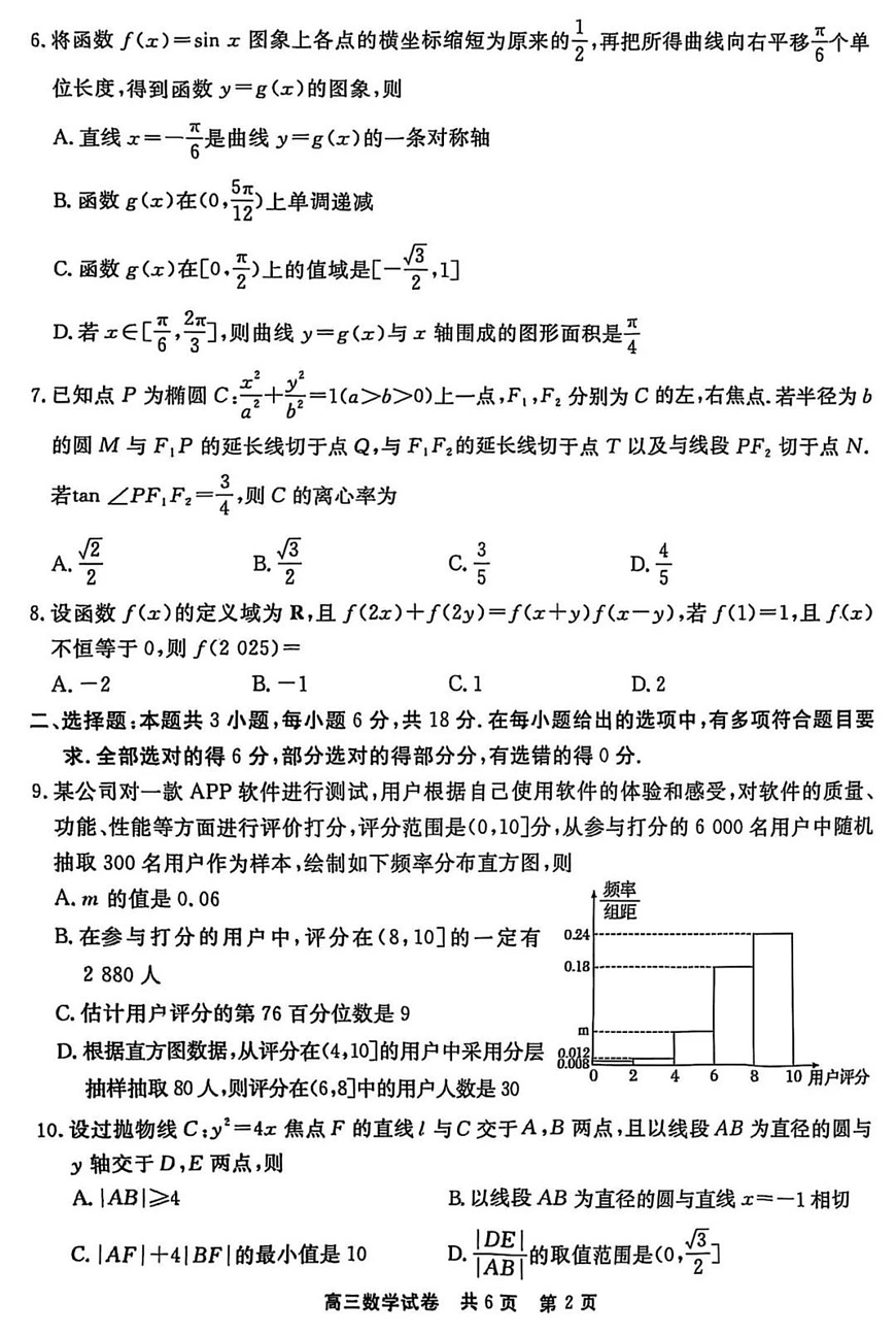 2025届贵州省铜仁市高三下学期3月模拟考试数学试题第2页