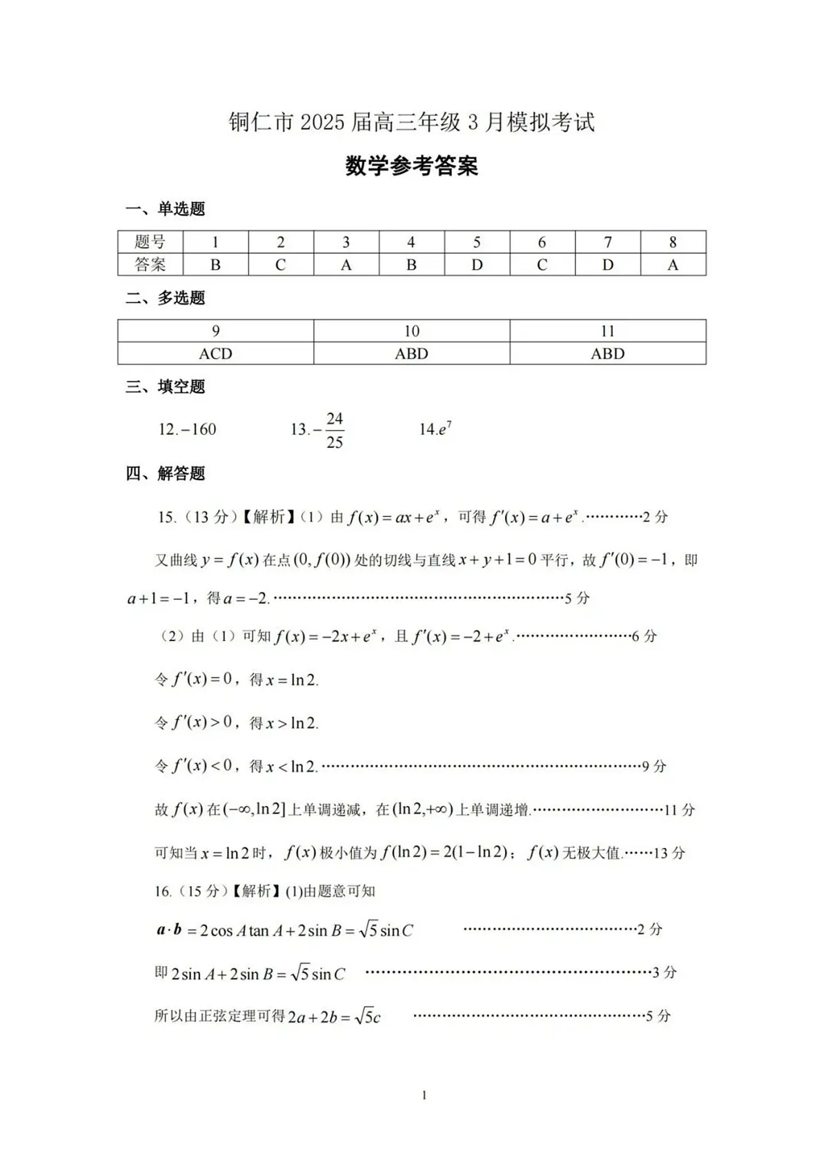 数学答案第1页
