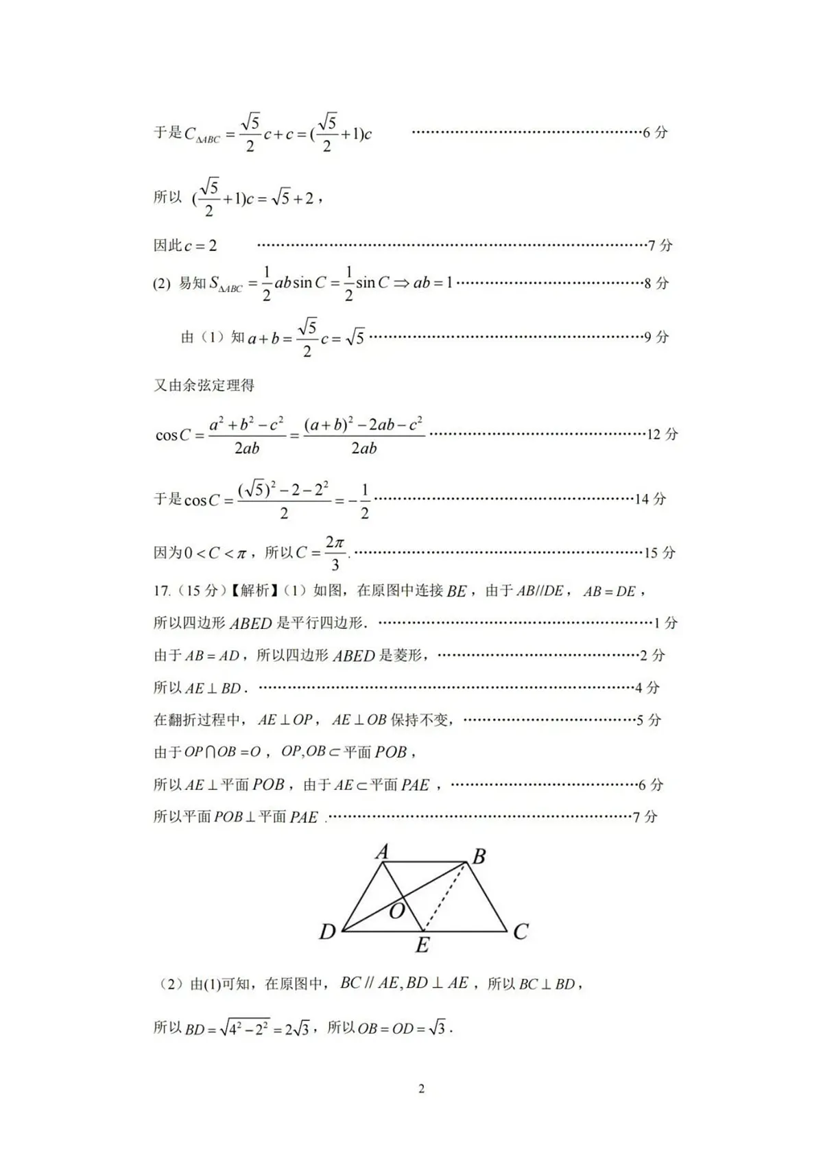 数学答案第2页