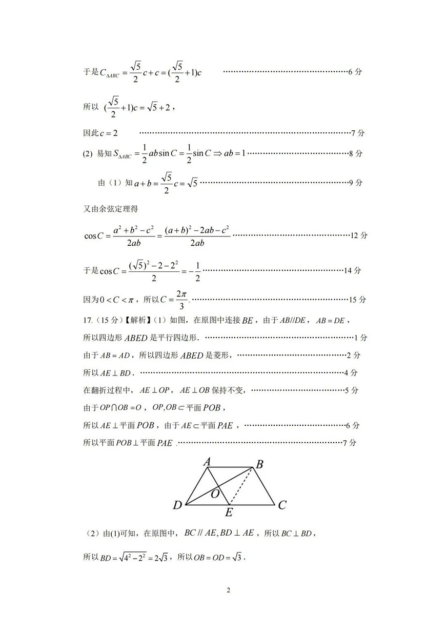 数学答案第2页