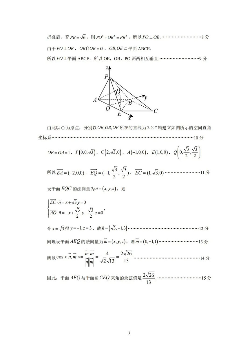 数学答案第3页