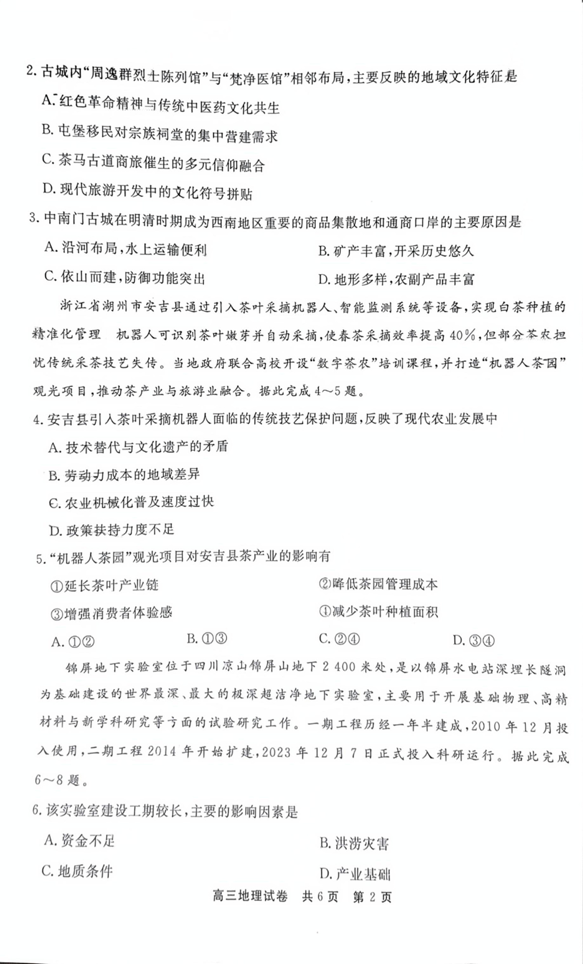 地理试卷第2页