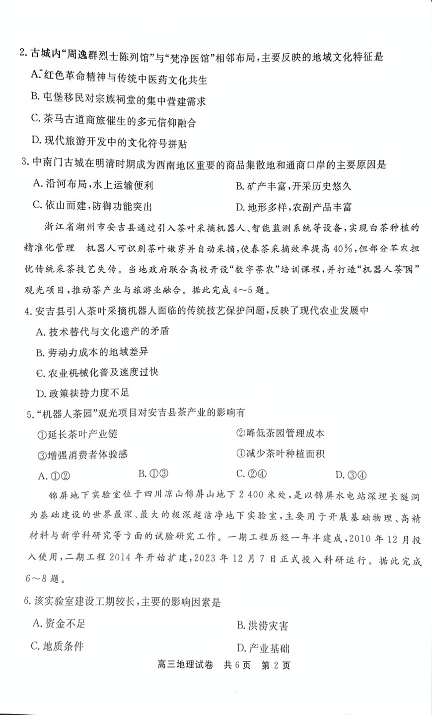 地理试卷第2页
