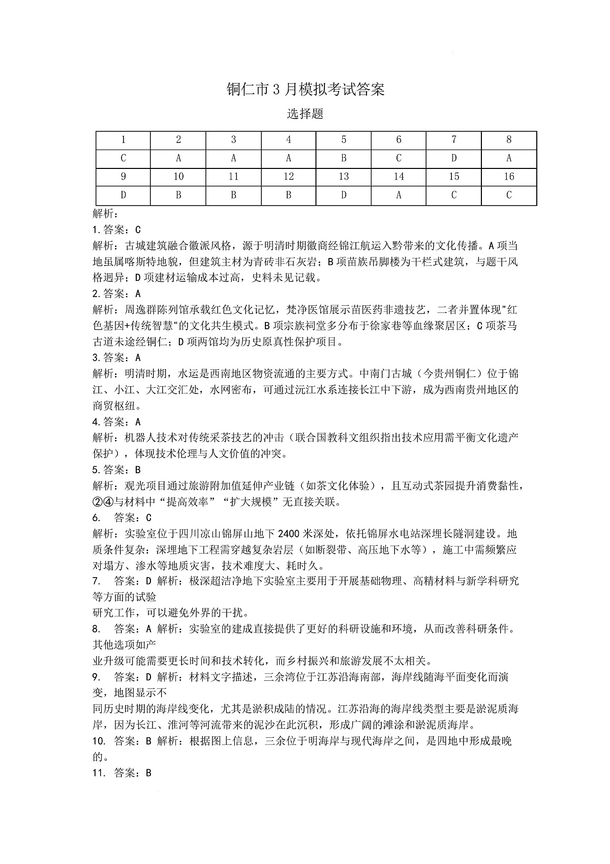 高三地理参考答案第1页