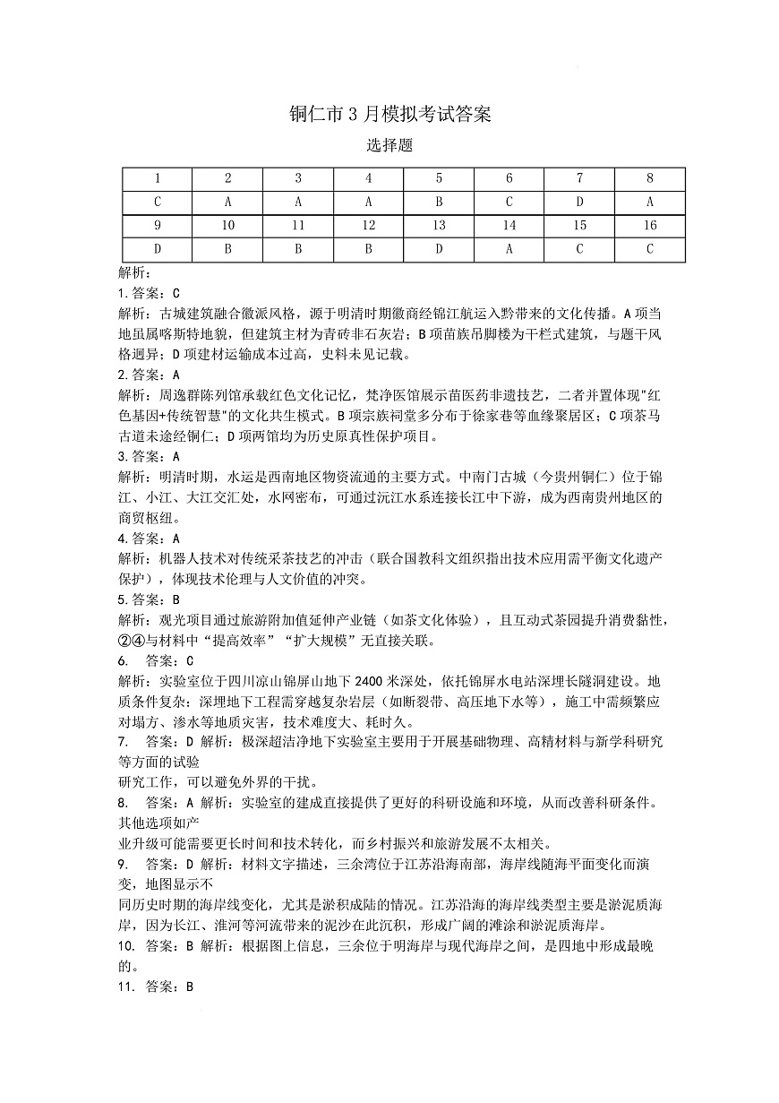 高三地理参考答案第1页