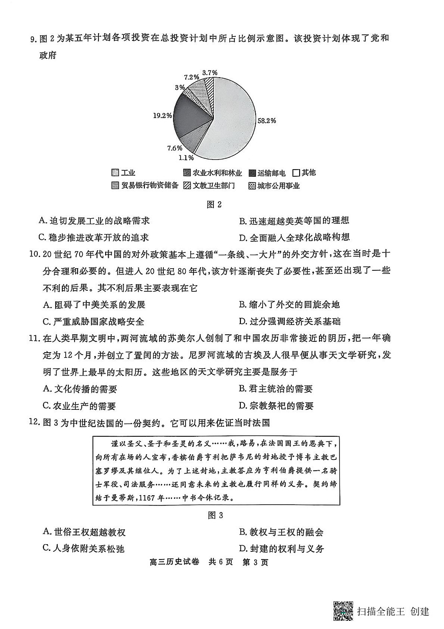 铜仁市2025届高三年级3月模拟考试历史 铜仁市2025届高三年级3月模拟考试历史第3页