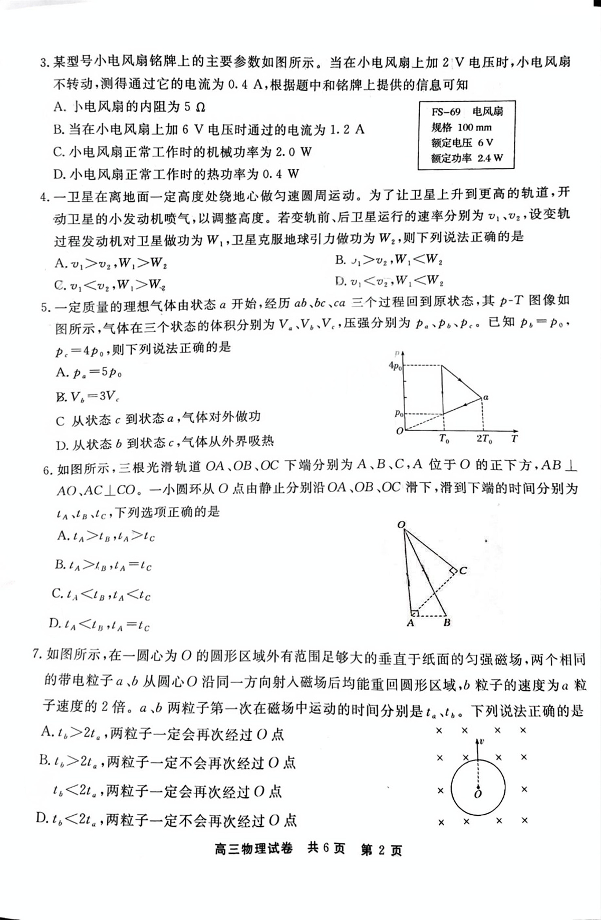 贵州省铜仁市2025届高三下学期3月模拟考试物理试题第2页